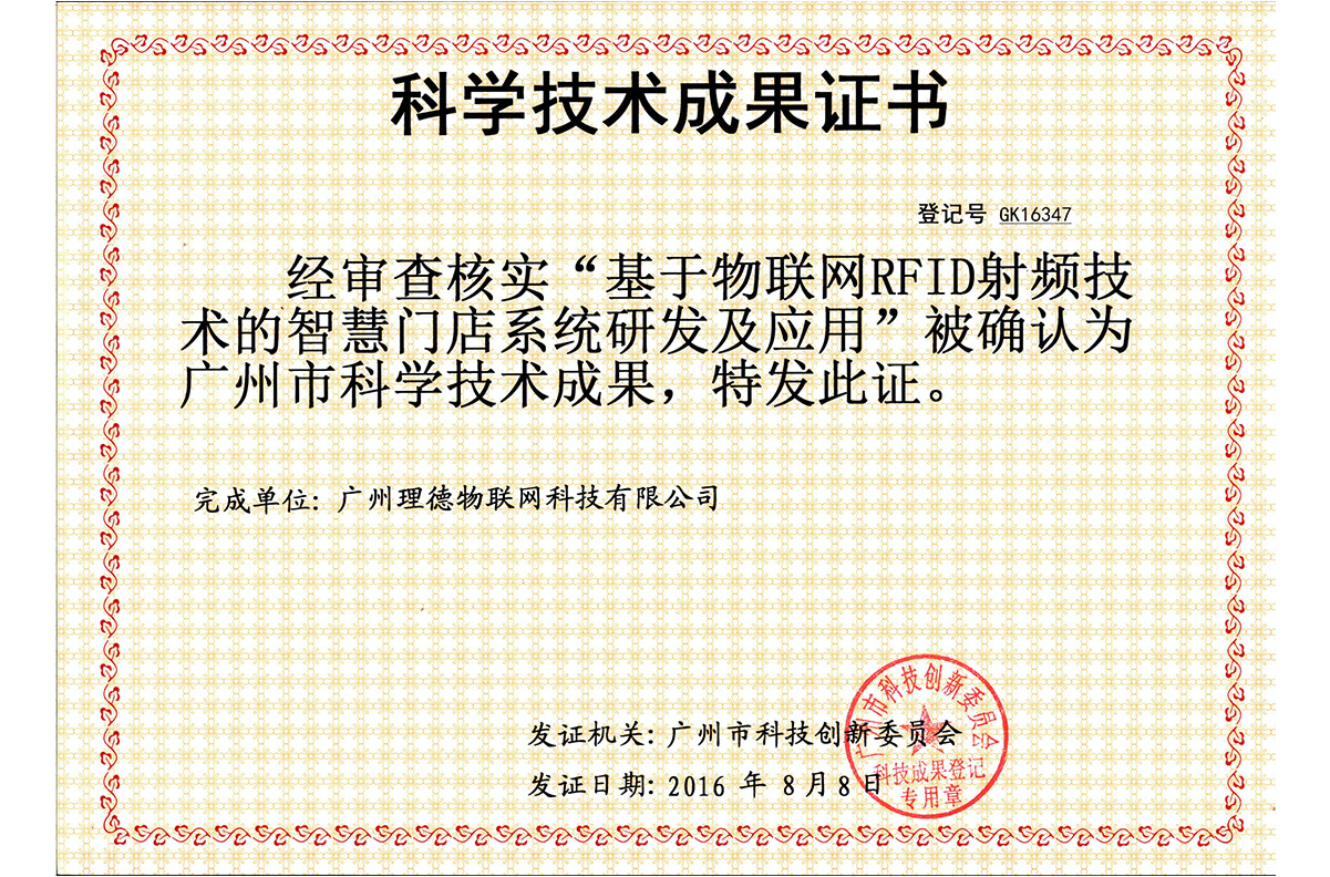 科学技术成果证书.jpg