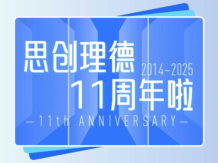 思创理德